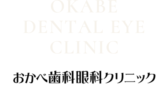 Okabe Dental Eye Clinic
